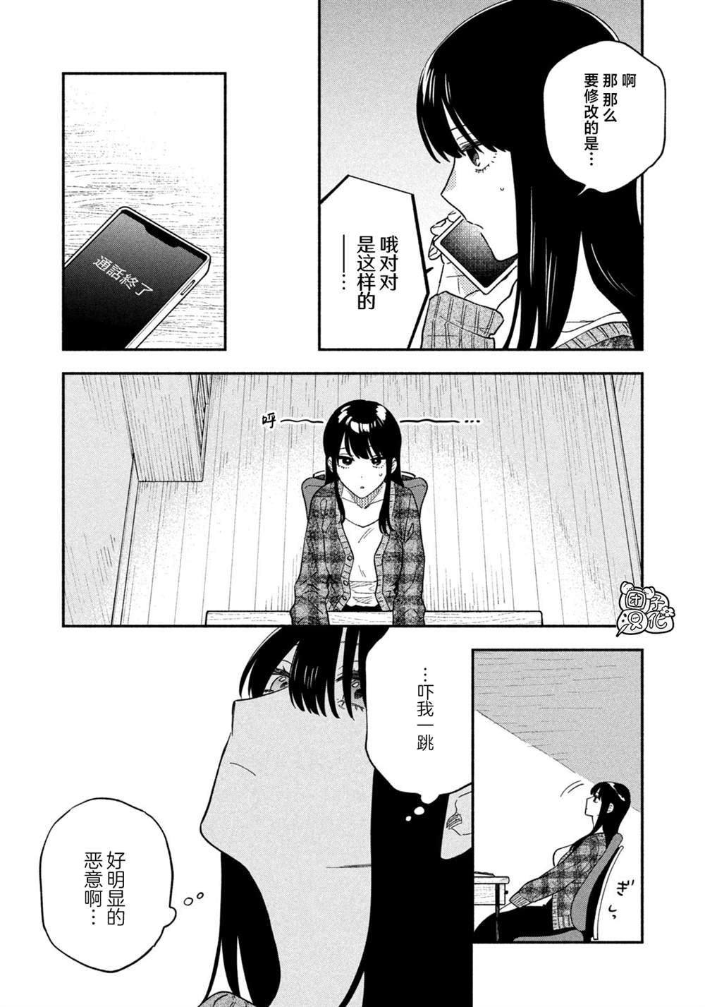 爱情是烤肉的滋味！ 第96话 第10页