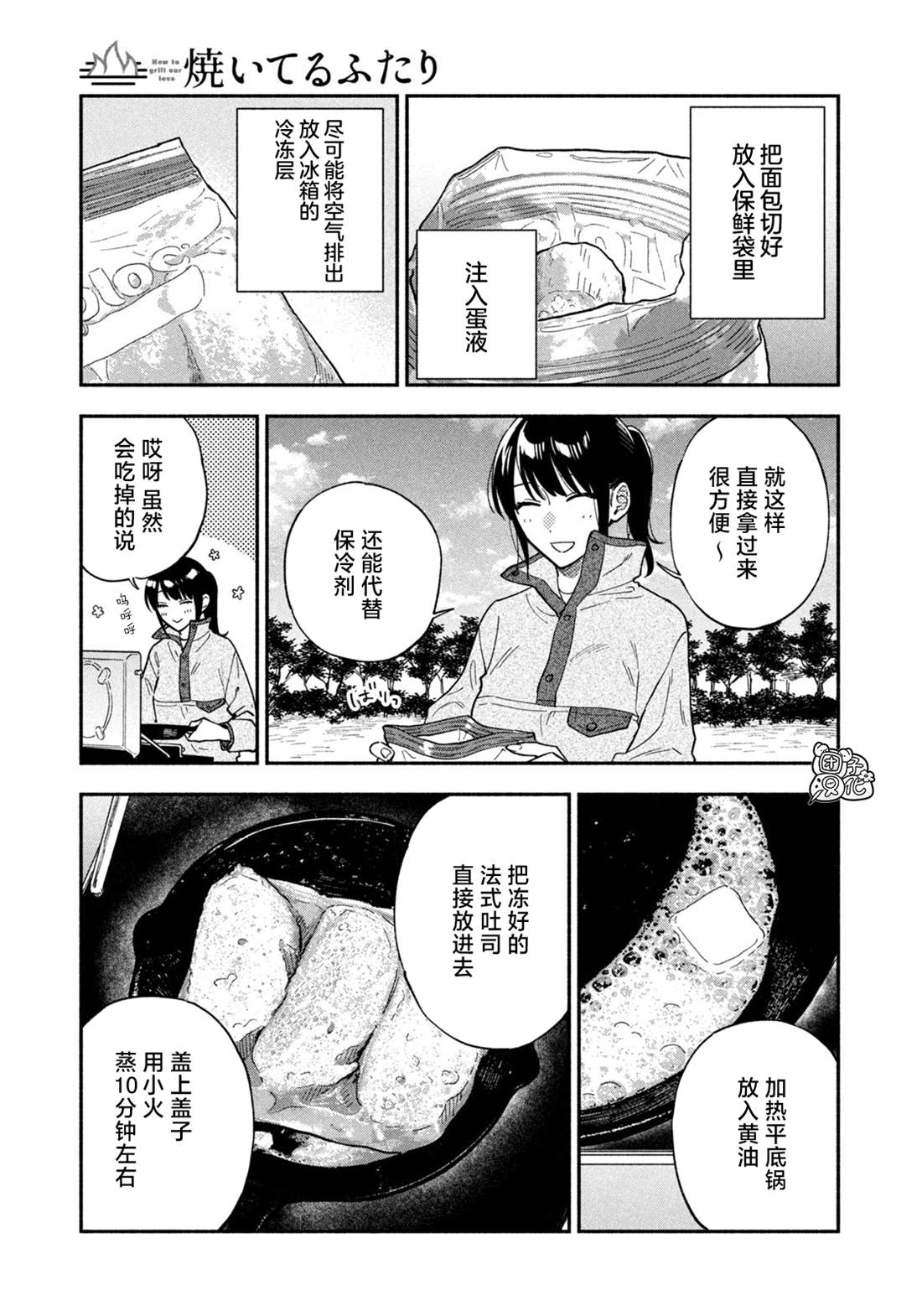 爱情是烤肉的滋味！ 第97话 第11页