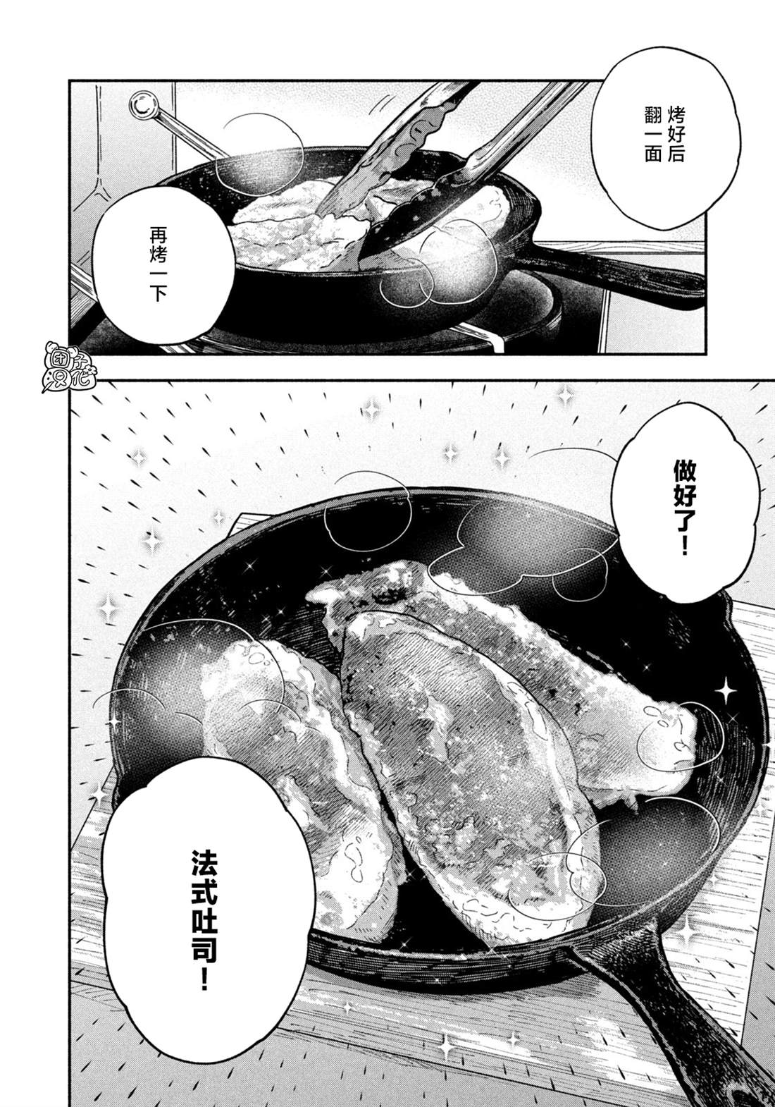 爱情是烤肉的滋味！ 第97话 第12页