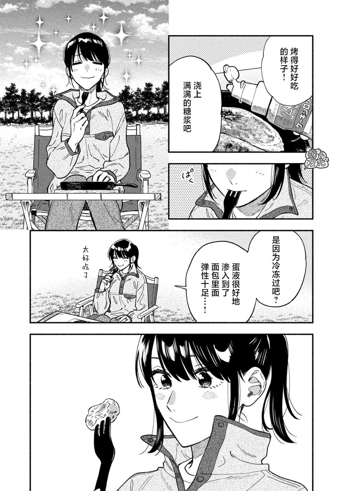 爱情是烤肉的滋味！ 第97话 第13页