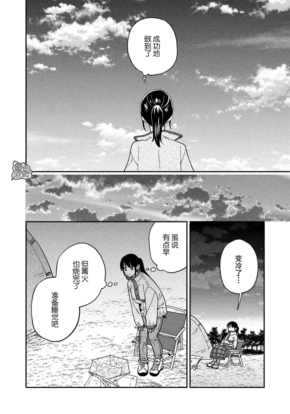 爱情是烤肉的滋味！ 第97话 第14页