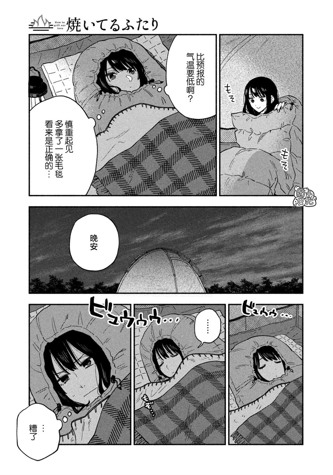 爱情是烤肉的滋味！ 第97话 第15页