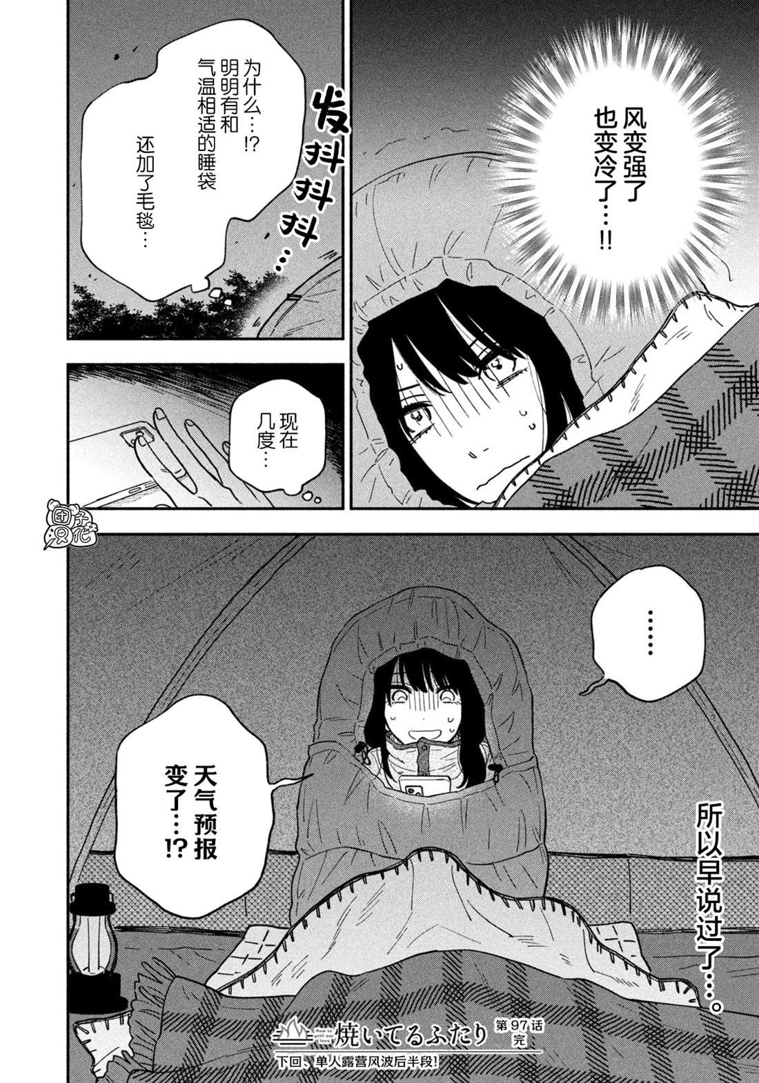爱情是烤肉的滋味！ 第97话 第16页