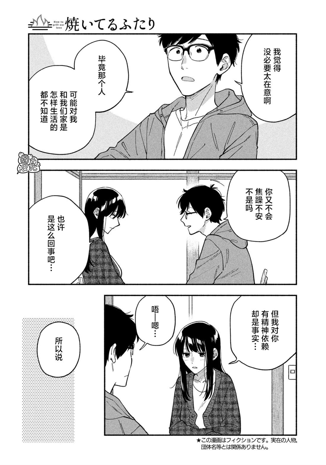 爱情是烤肉的滋味！ 第97话 第3页