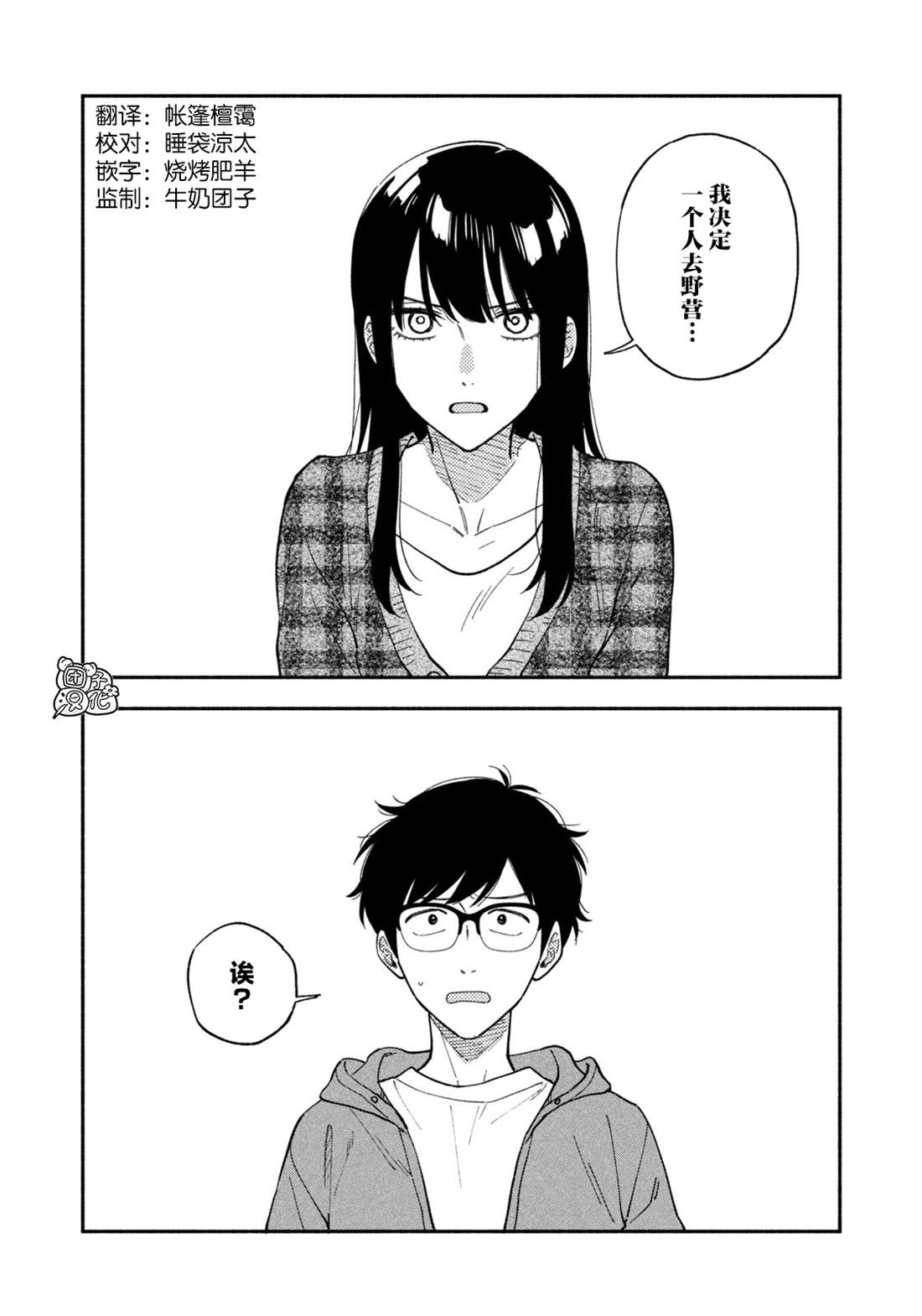爱情是烤肉的滋味！ 第97话 第4页