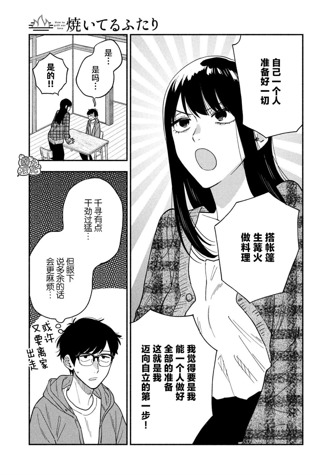 爱情是烤肉的滋味！ 第97话 第5页