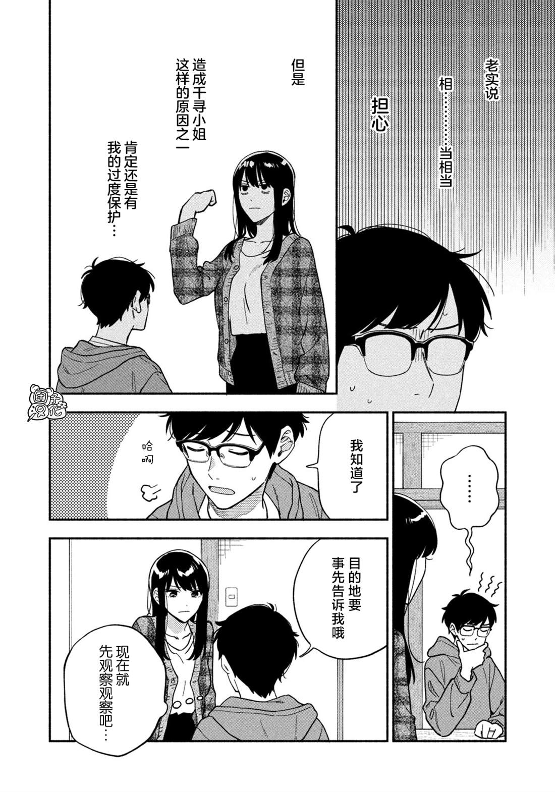 爱情是烤肉的滋味！ 第97话 第6页