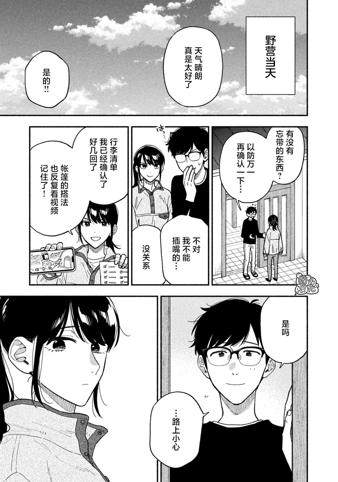 爱情是烤肉的滋味！ 第97话 第7页