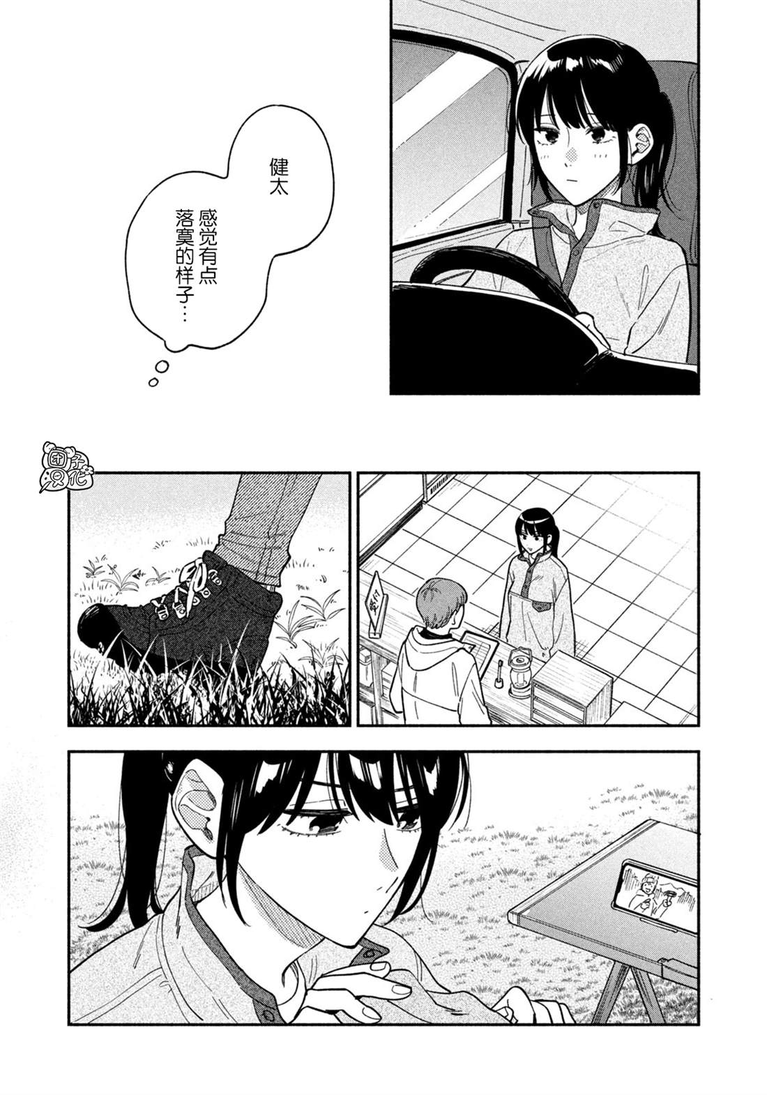 爱情是烤肉的滋味！ 第97话 第8页