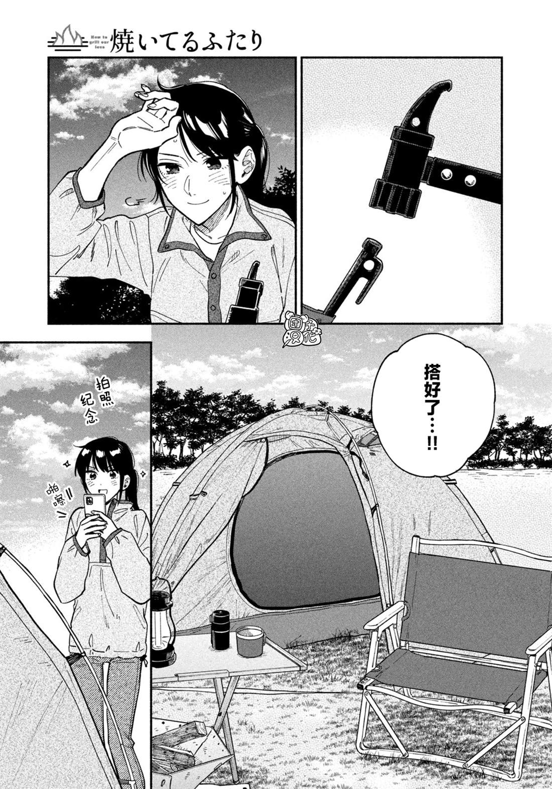 爱情是烤肉的滋味！ 第97话 第9页