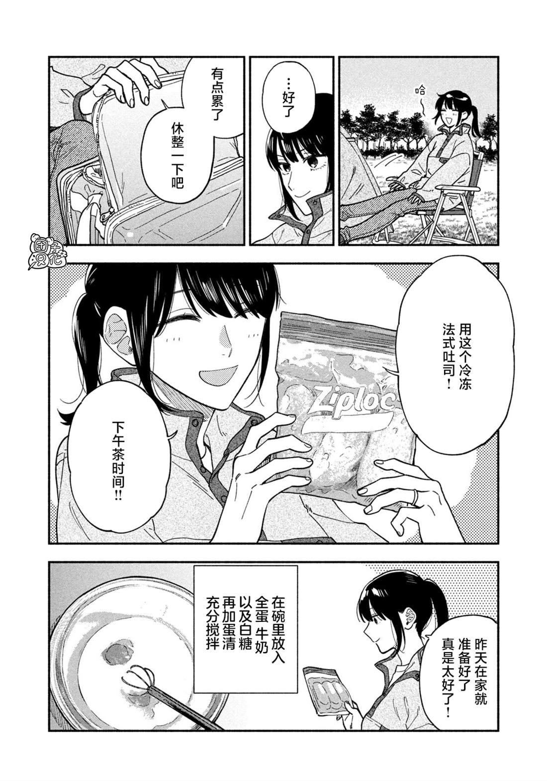 爱情是烤肉的滋味！ 第97话 第10页