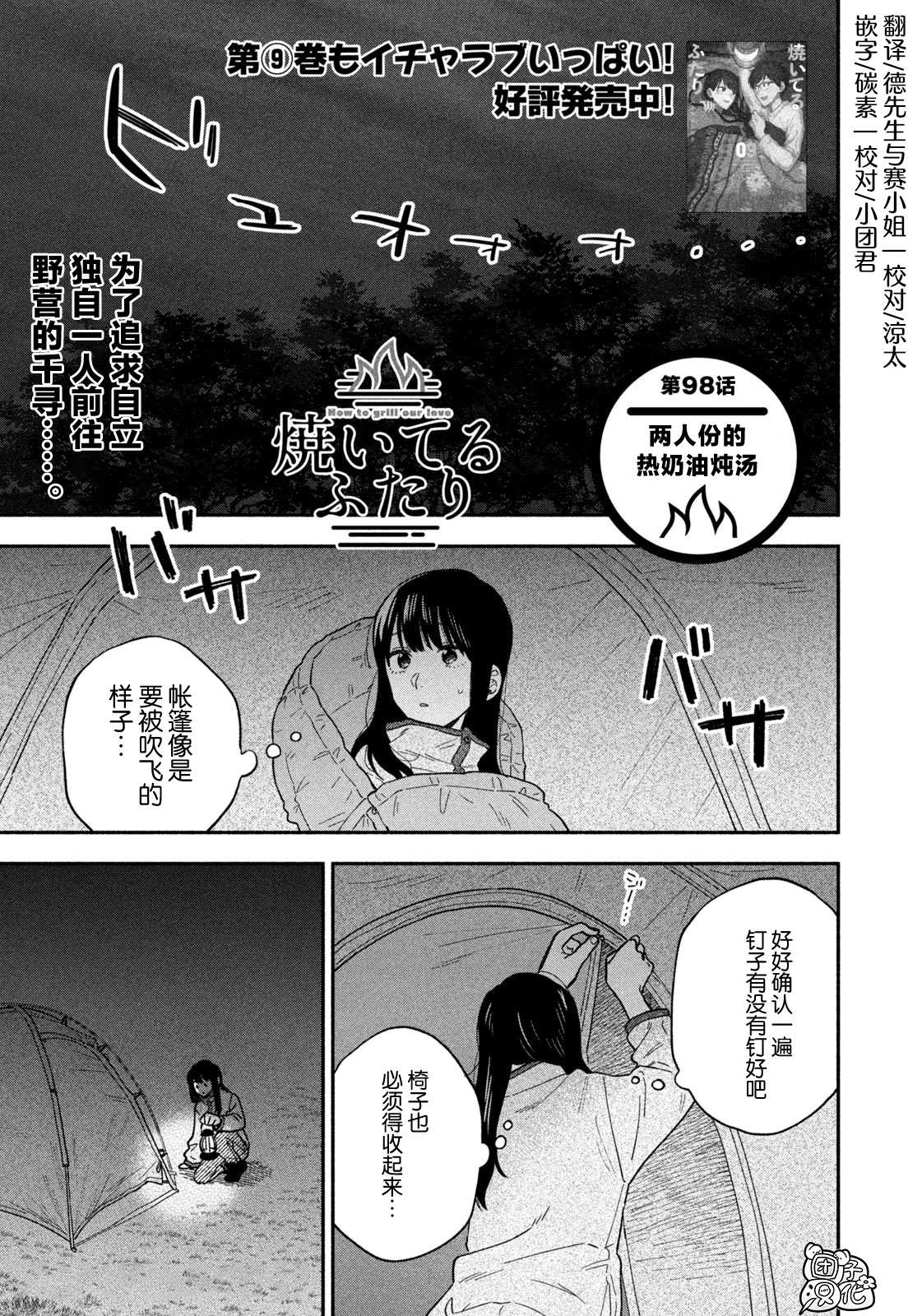 爱情是烤肉的滋味！ 第98话 第1页