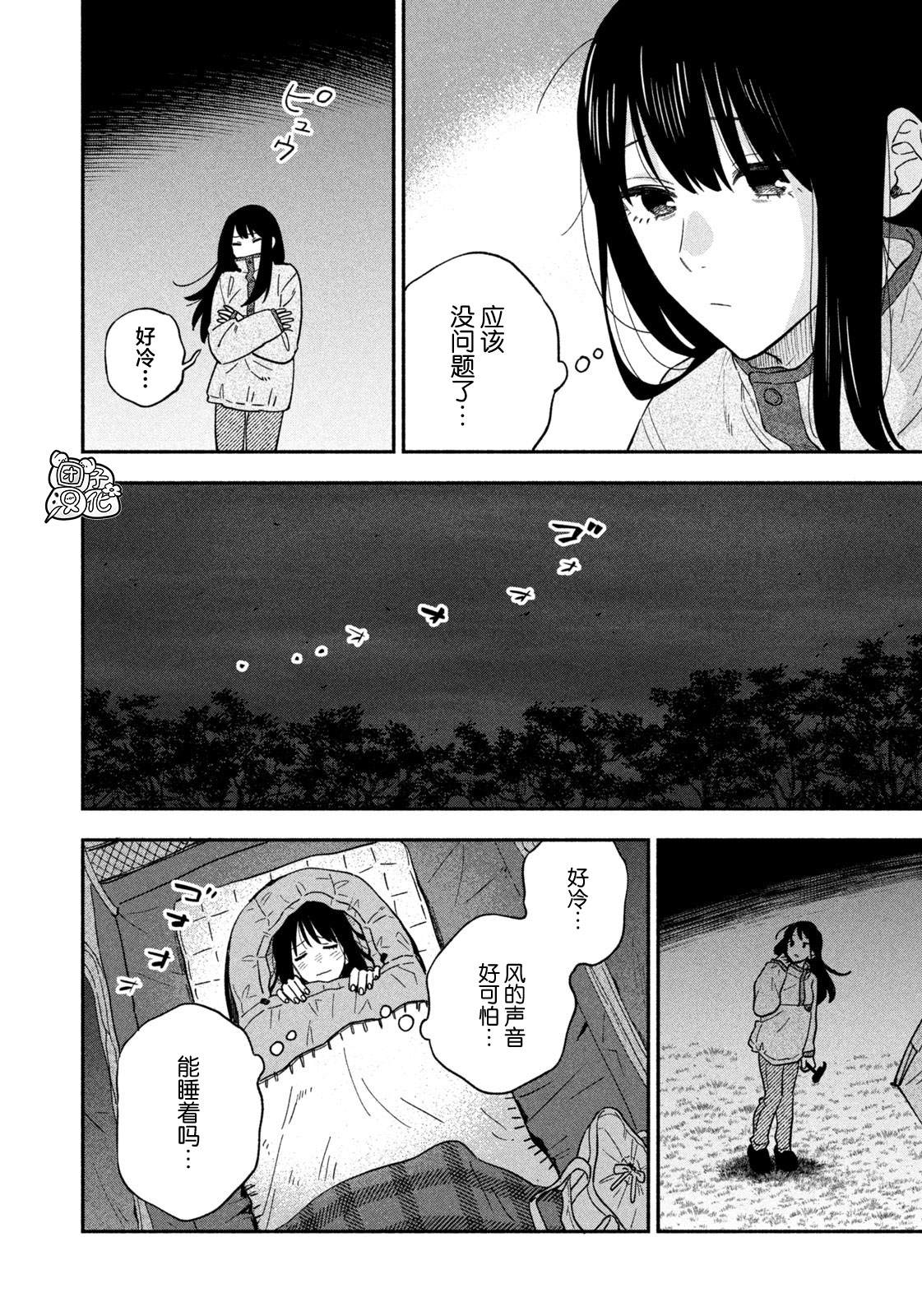 爱情是烤肉的滋味！ 第98话 第2页