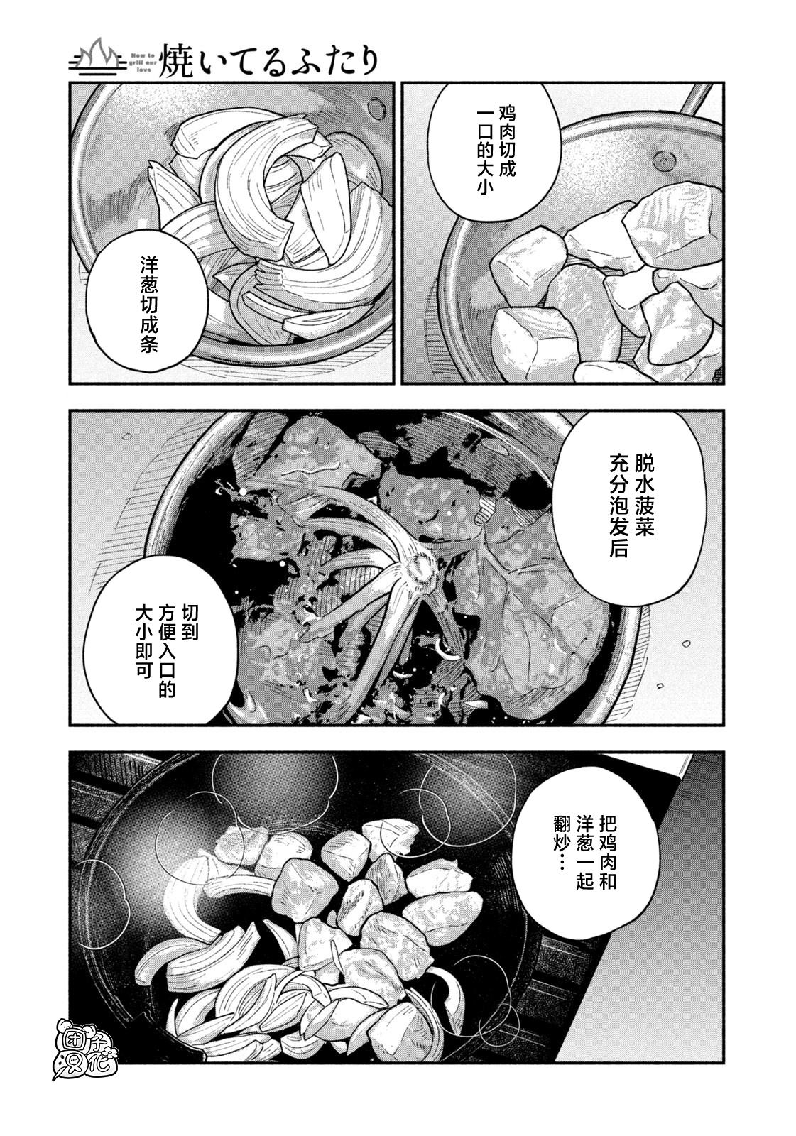 爱情是烤肉的滋味！ 第98话 第11页