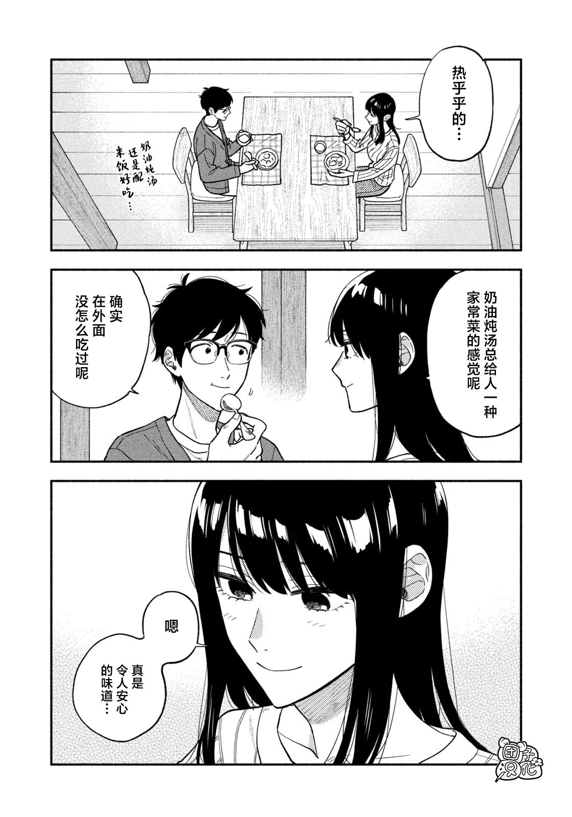 爱情是烤肉的滋味！ 第98话 第14页