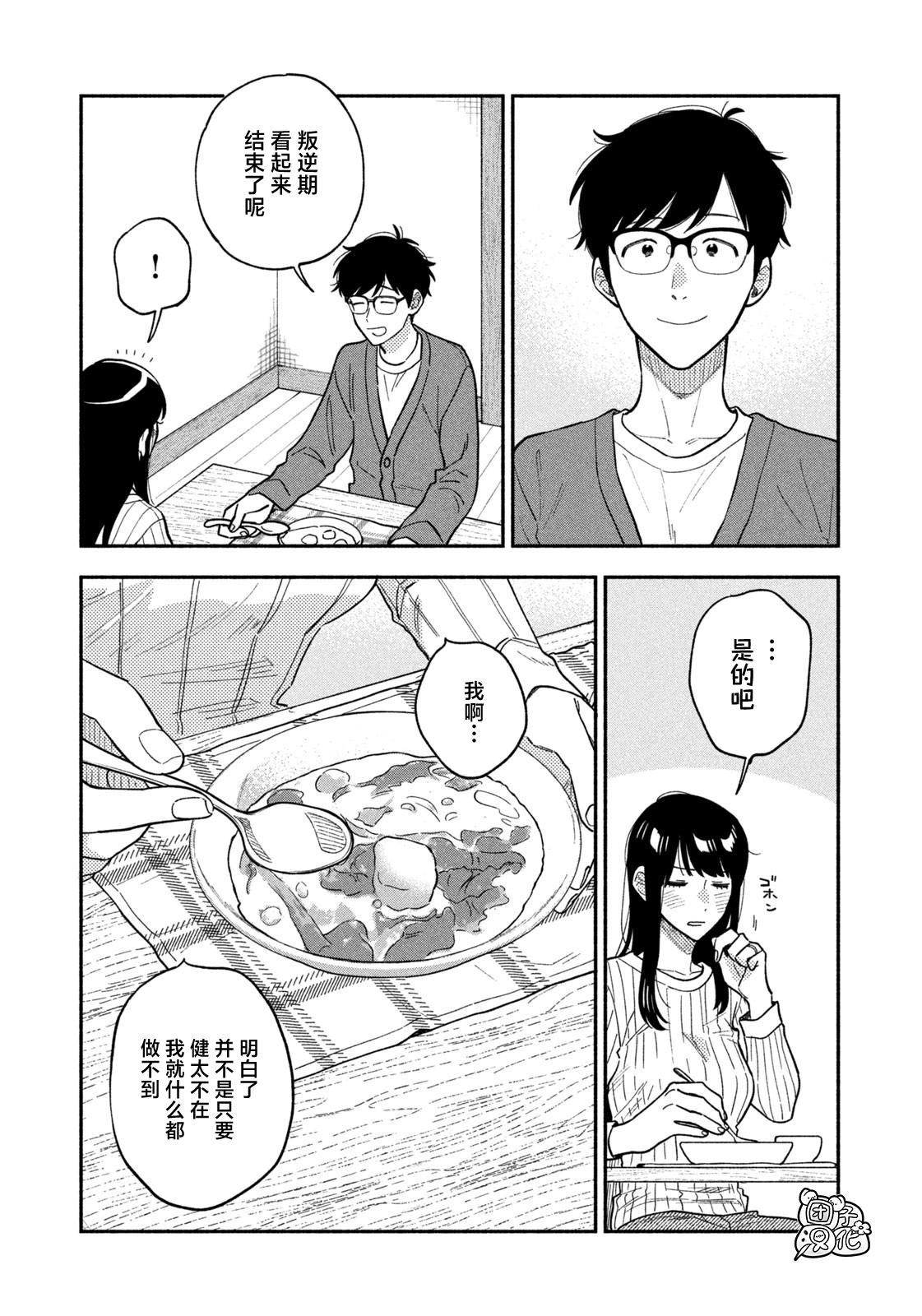 爱情是烤肉的滋味！ 第98话 第15页