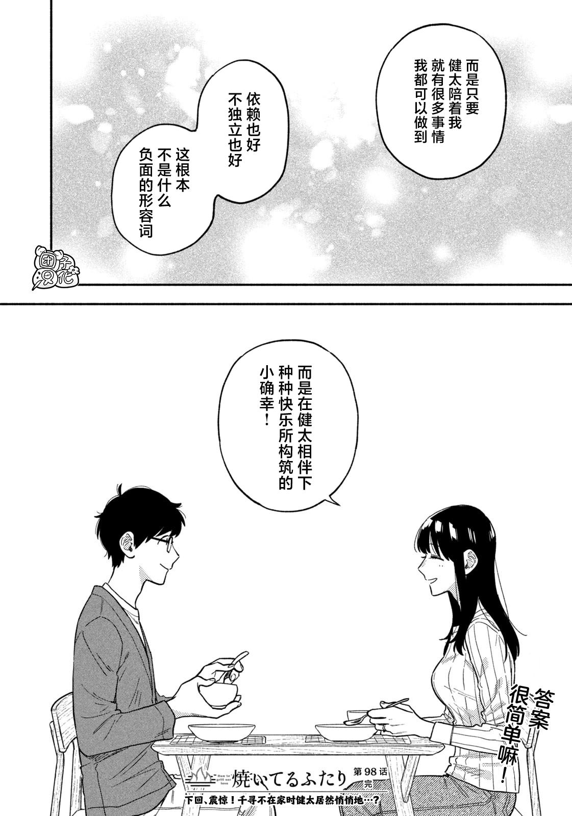 爱情是烤肉的滋味！ 第98话 第16页