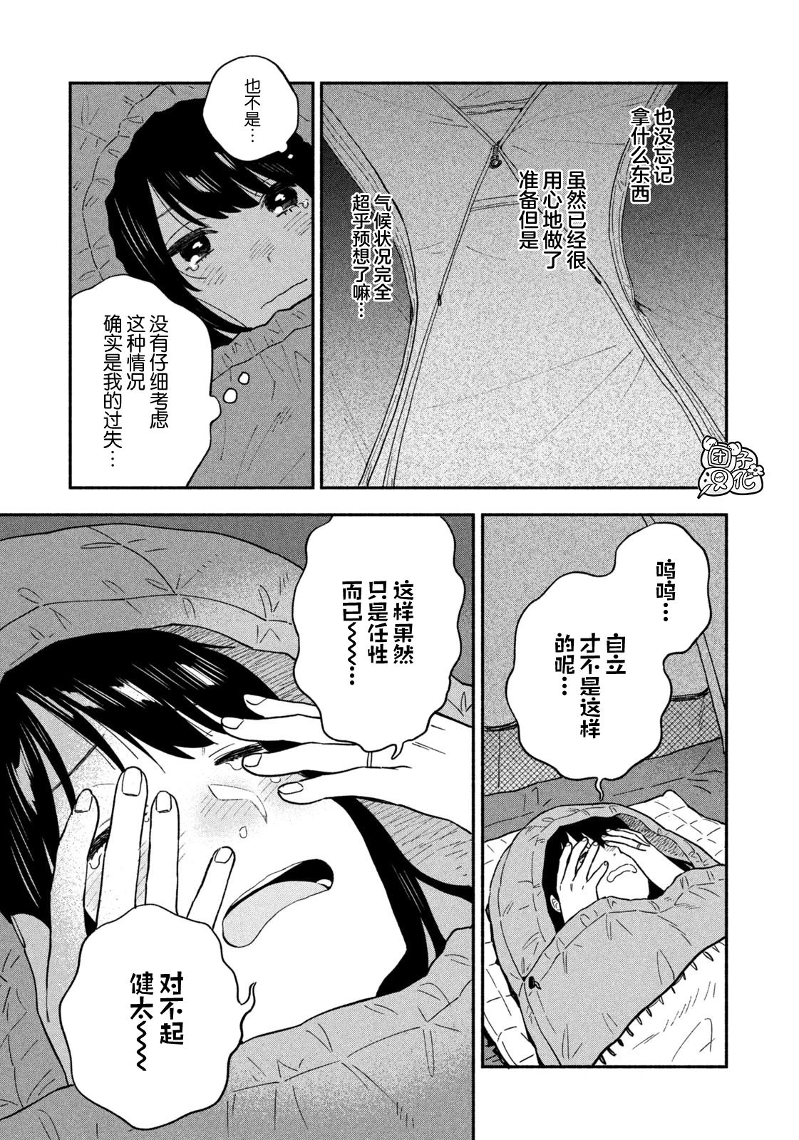 爱情是烤肉的滋味！ 第98话 第3页