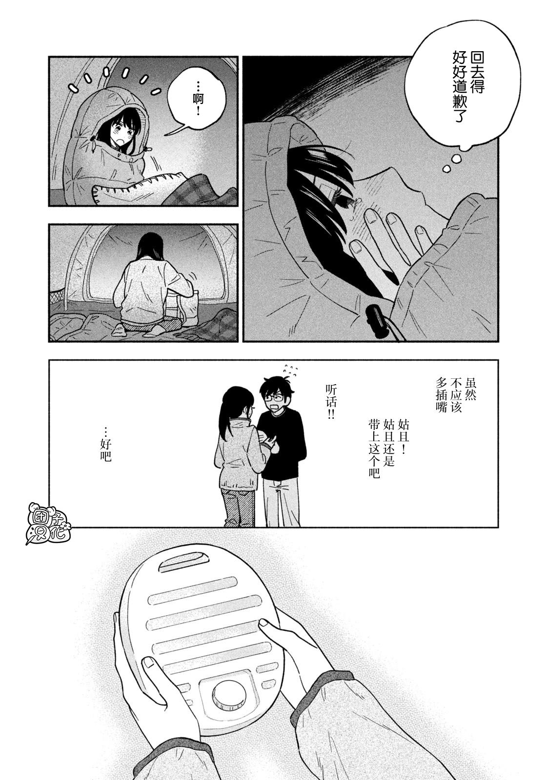 爱情是烤肉的滋味！ 第98话 第4页