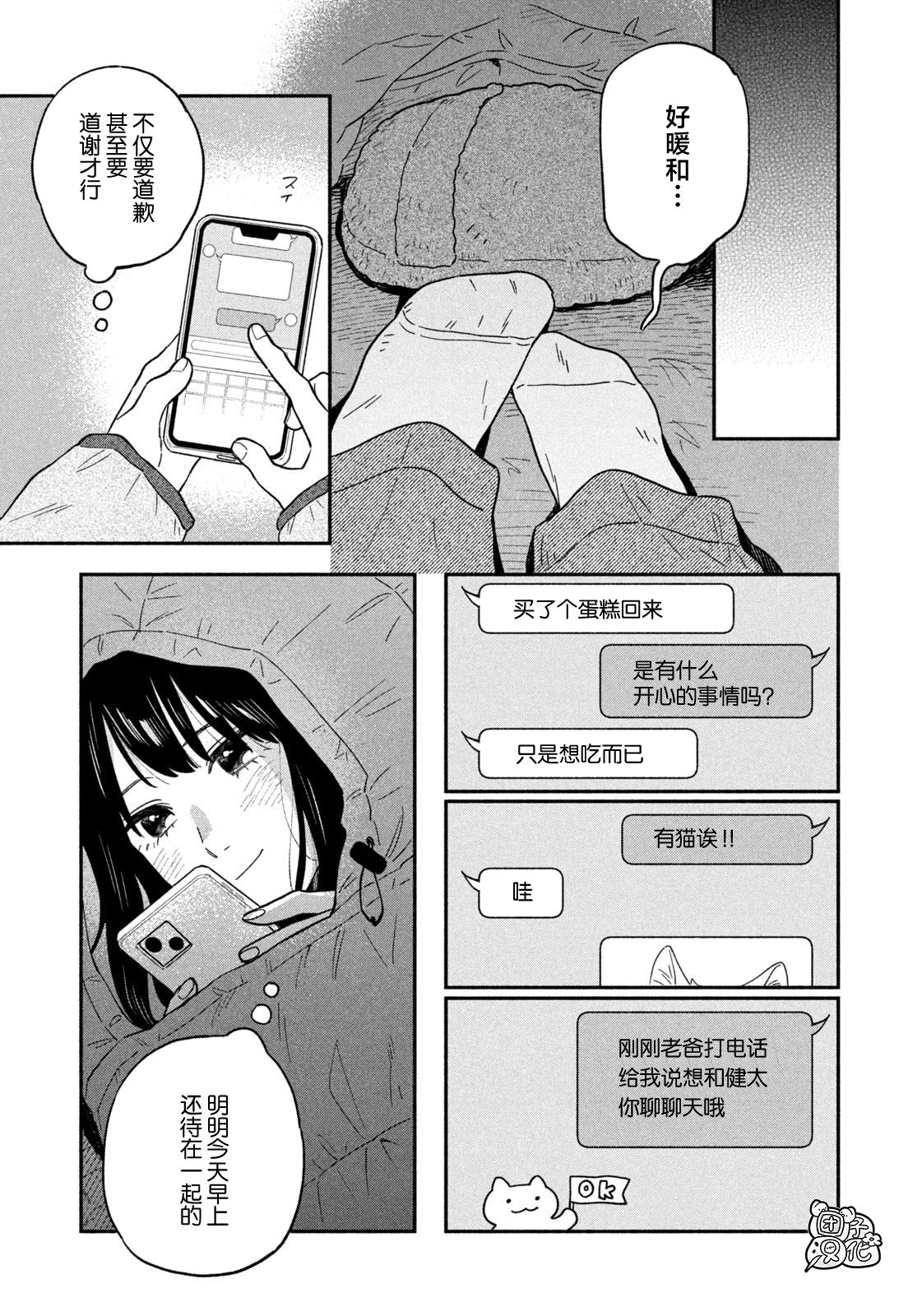 爱情是烤肉的滋味！ 第98话 第5页