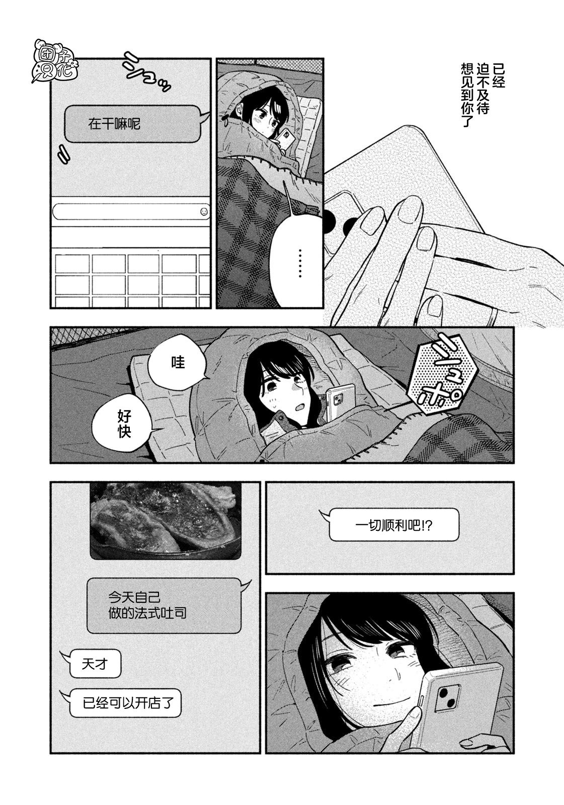 爱情是烤肉的滋味！ 第98话 第6页
