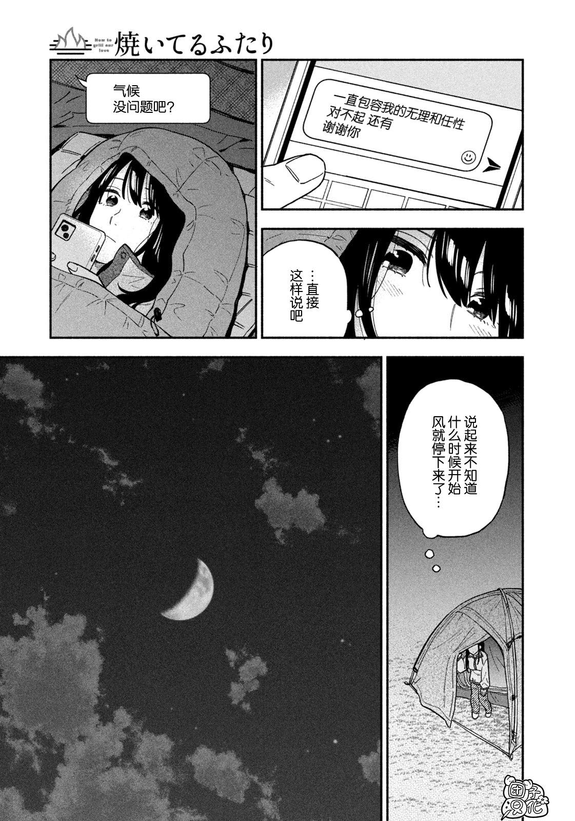 爱情是烤肉的滋味！ 第98话 第7页