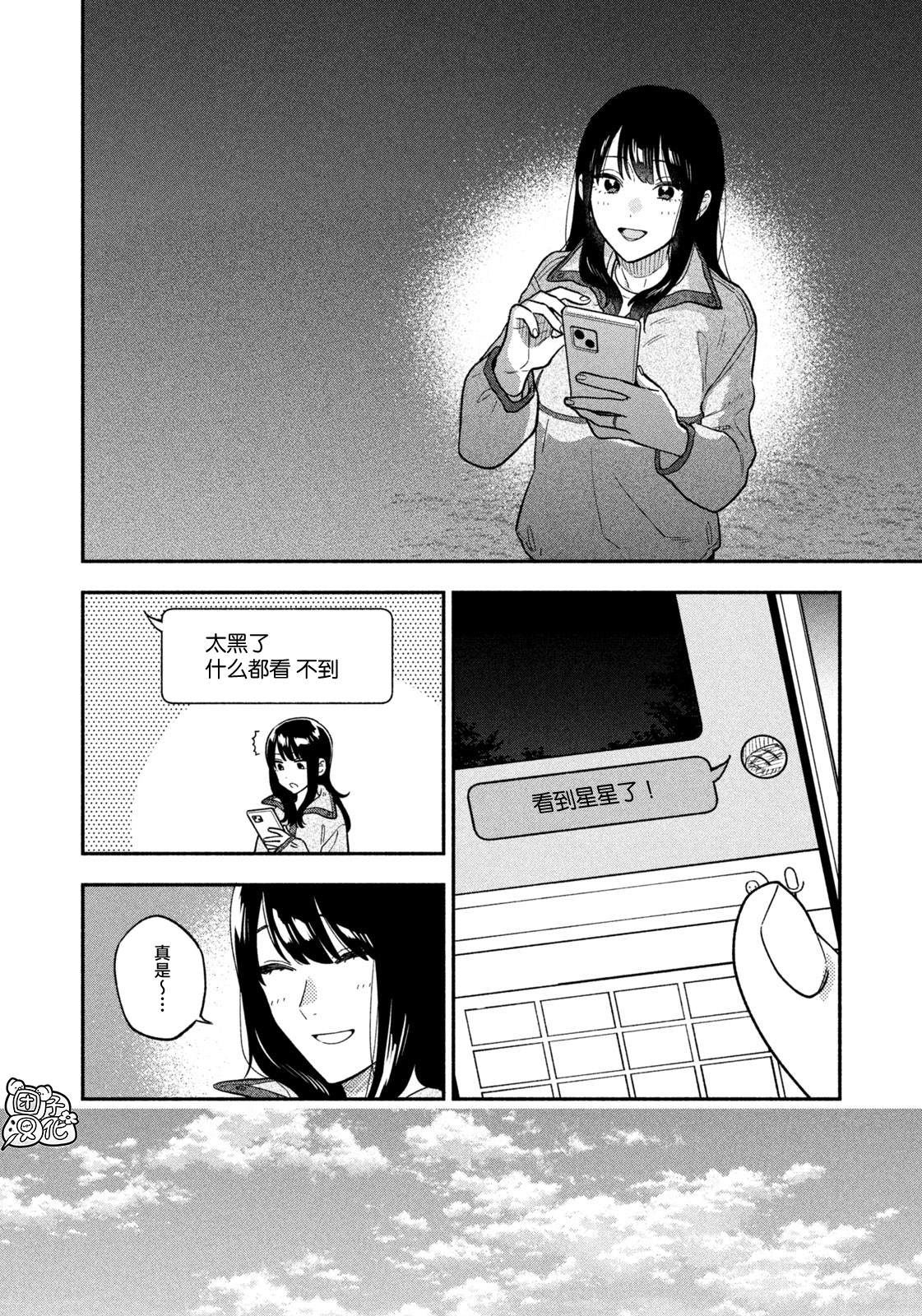 爱情是烤肉的滋味！ 第98话 第8页