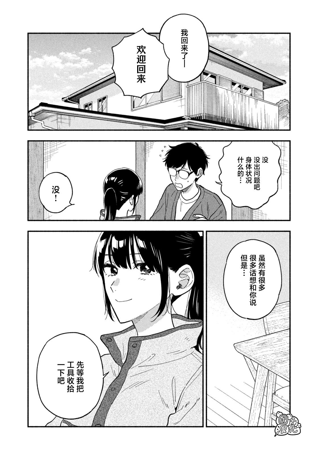 爱情是烤肉的滋味！ 第98话 第9页