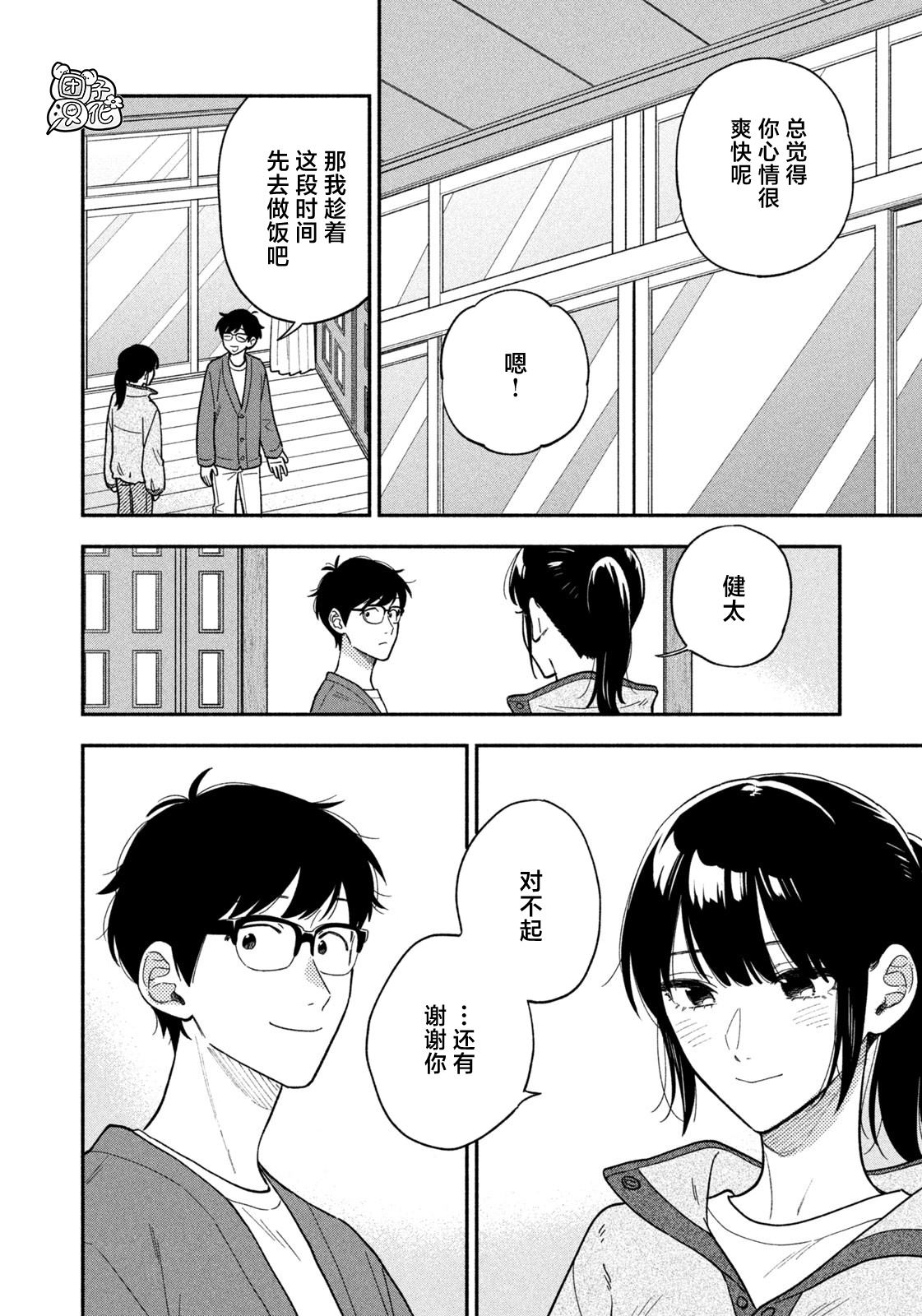 爱情是烤肉的滋味！ 第98话 第10页