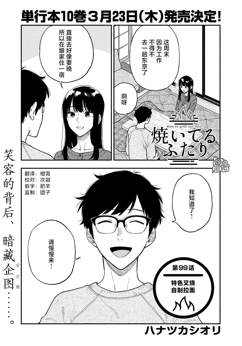 爱情是烤肉的滋味！ 第99话 第1页