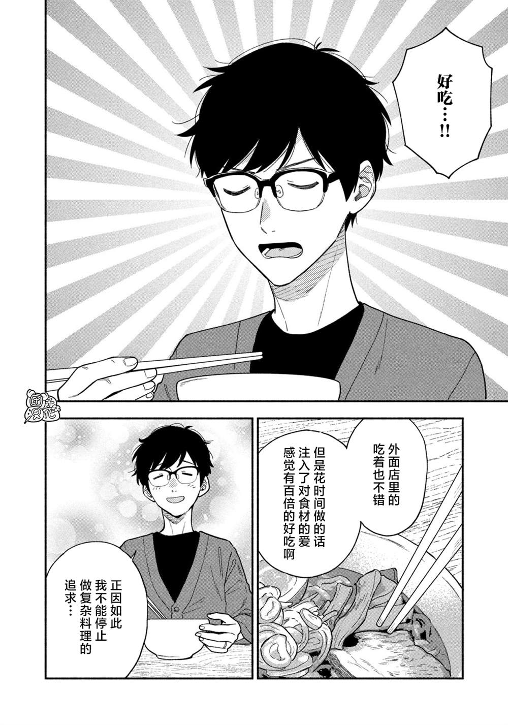 爱情是烤肉的滋味！ 第99话 第12页
