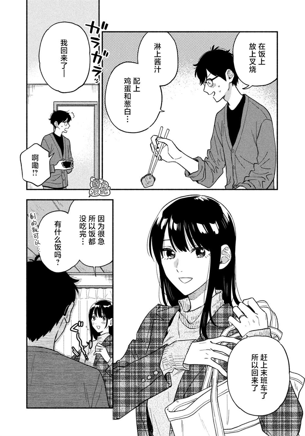 爱情是烤肉的滋味！ 第99话 第15页