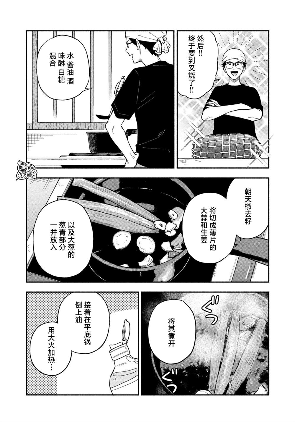 爱情是烤肉的滋味！ 第99话 第6页