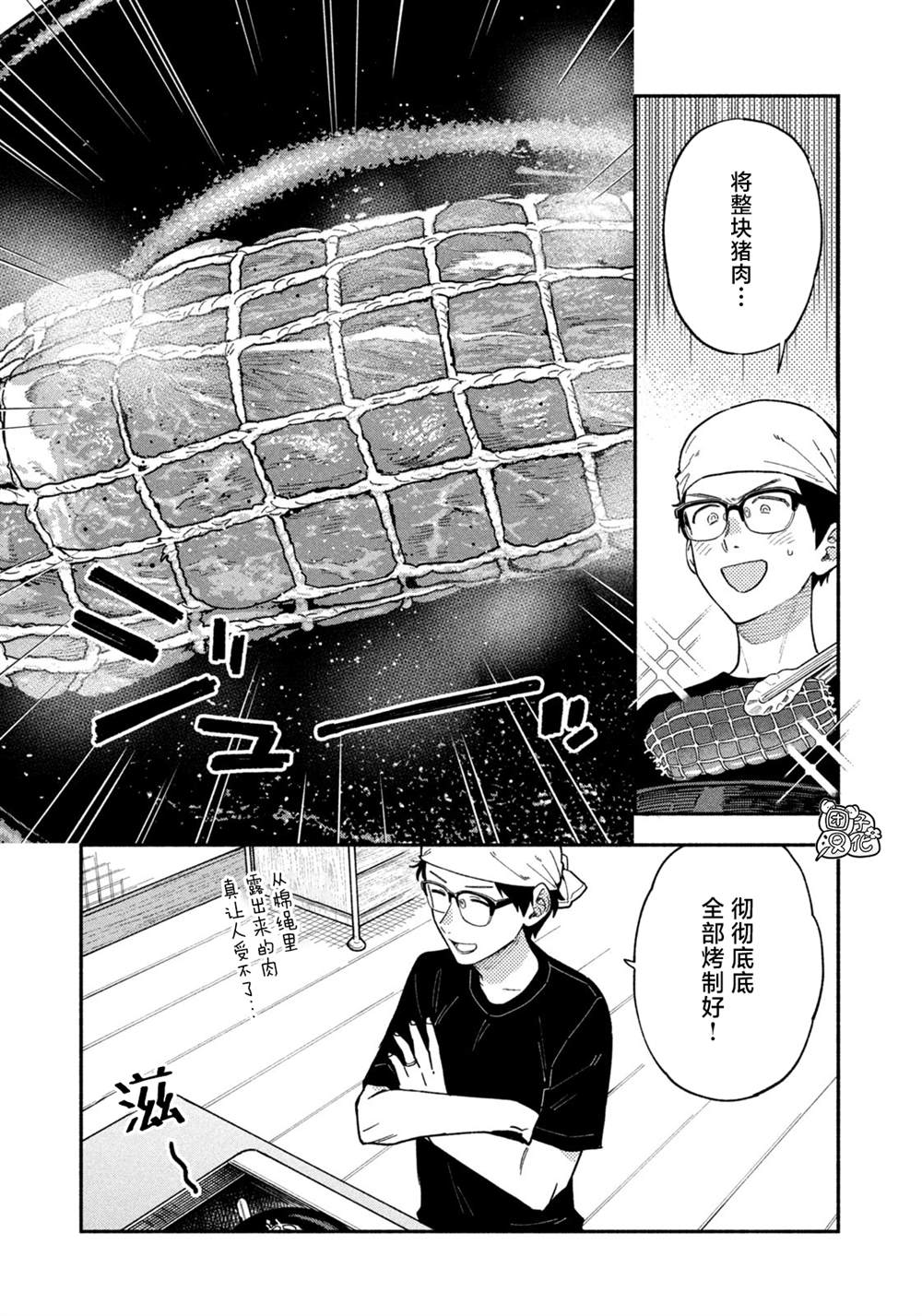 爱情是烤肉的滋味！ 第99话 第7页