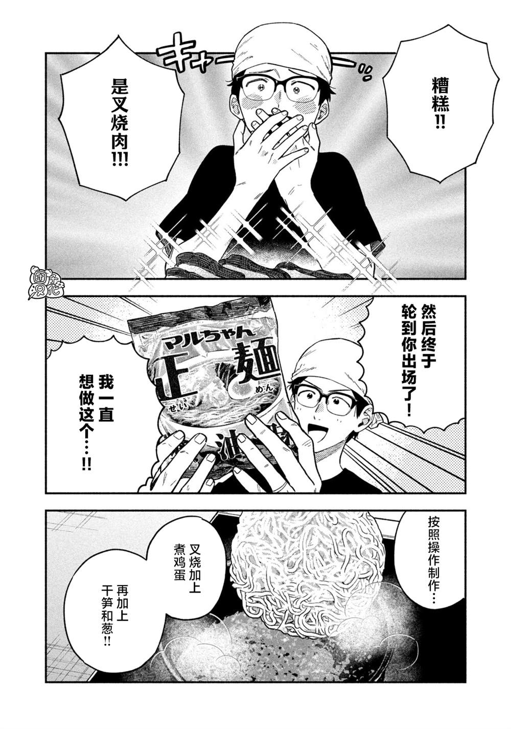 爱情是烤肉的滋味！ 第99话 第10页