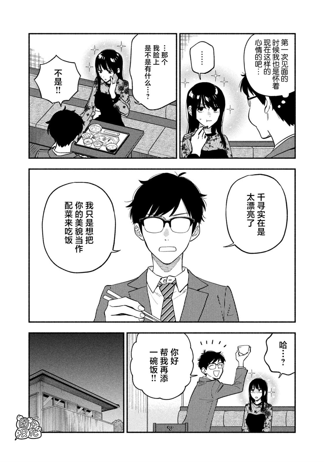 爱情是烤肉的滋味！ 第100话 第12页