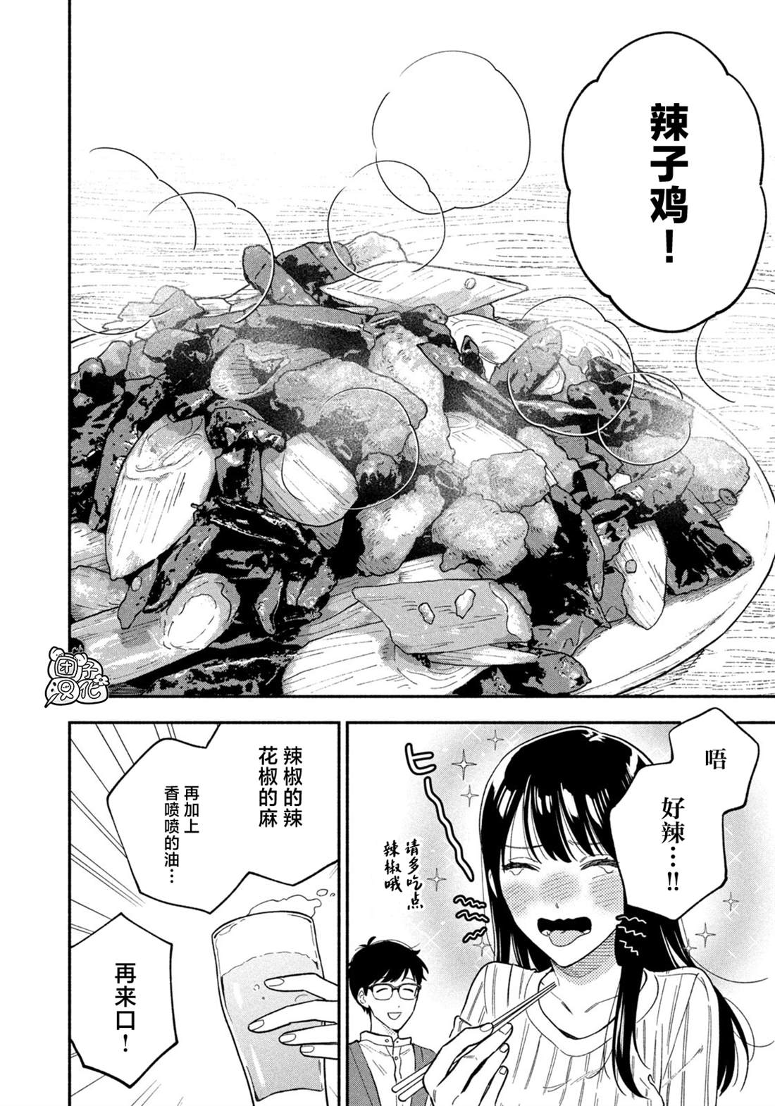 爱情是烤肉的滋味！ 第100话 第18页
