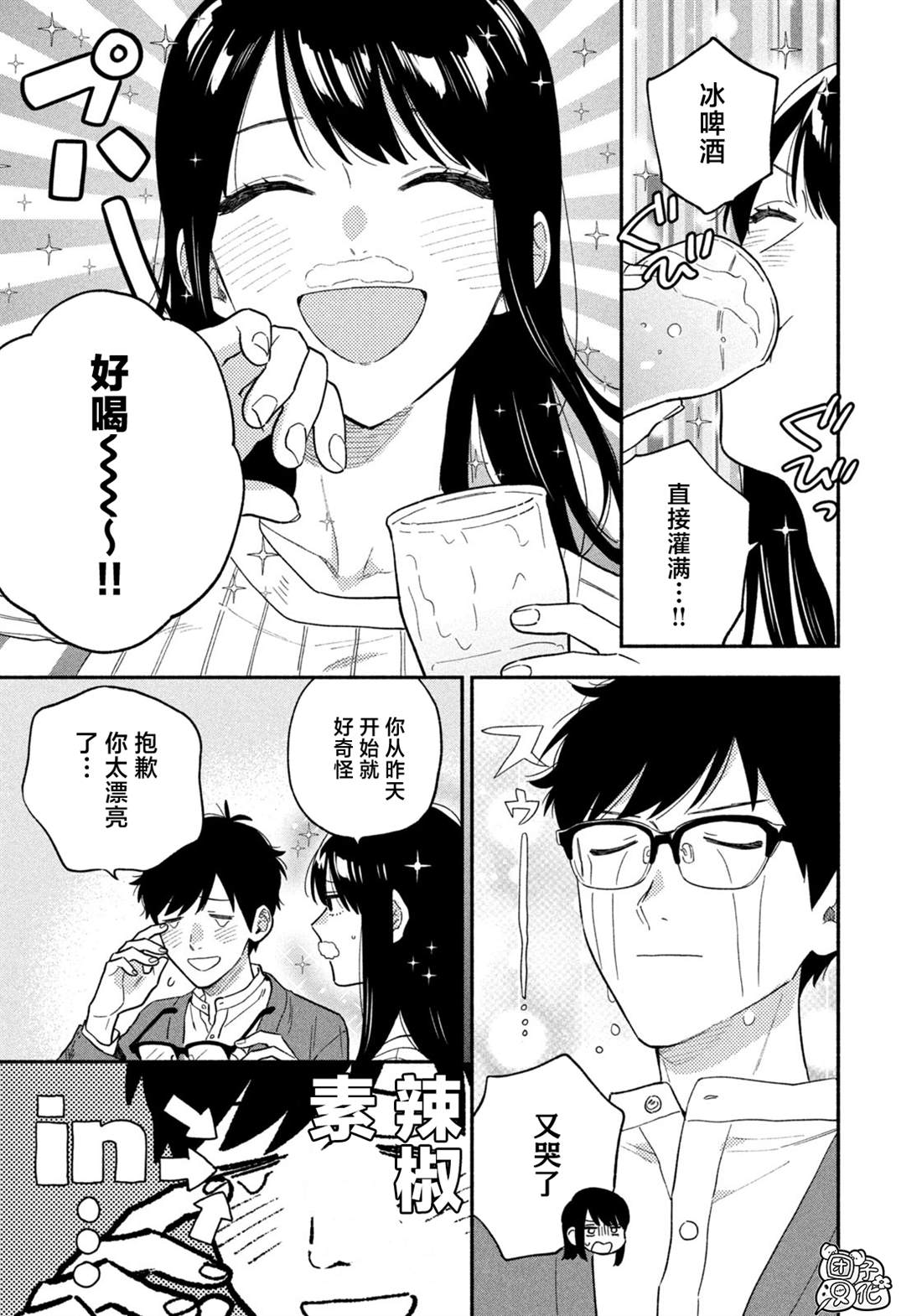 爱情是烤肉的滋味！ 第100话 第19页