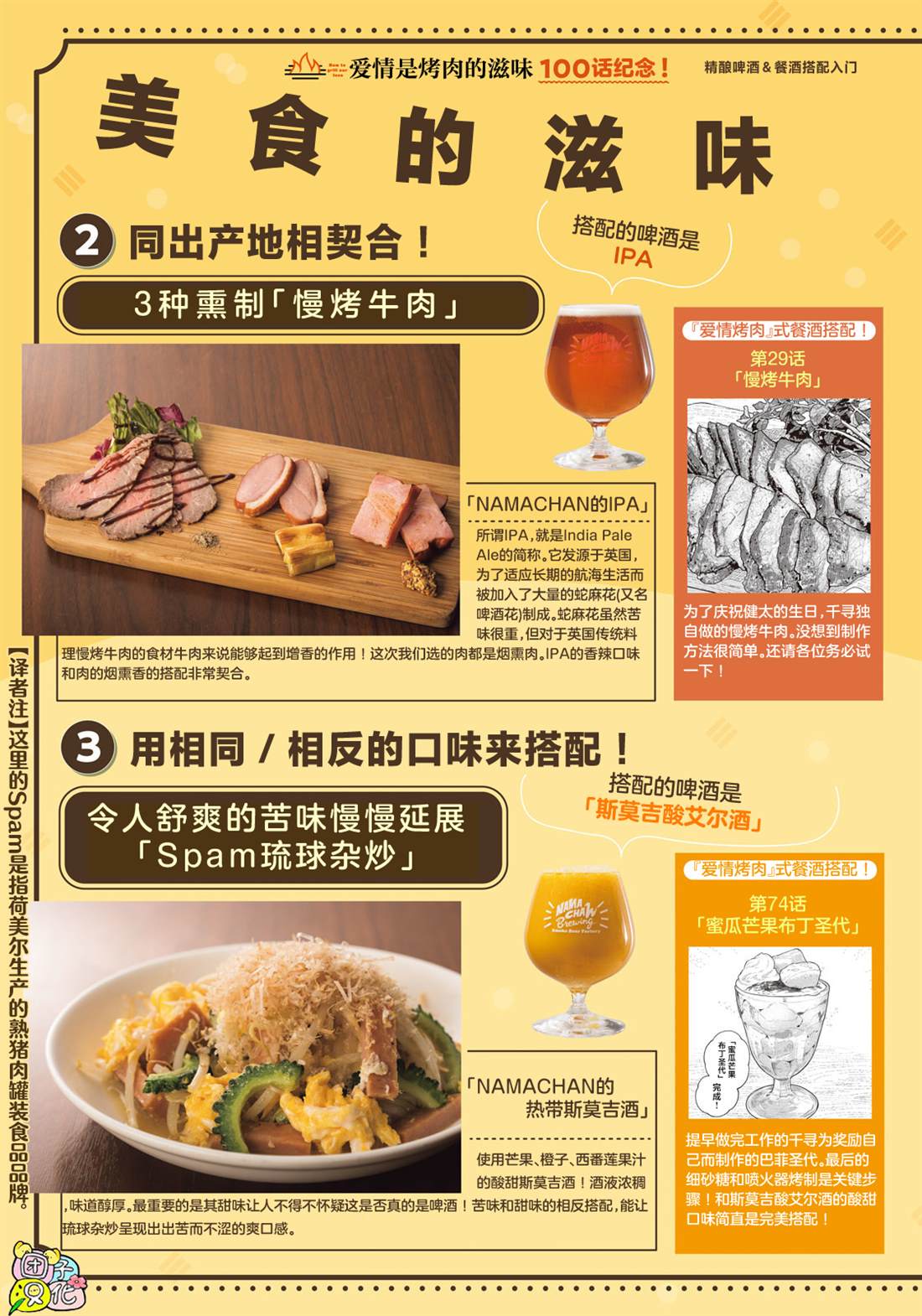 爱情是烤肉的滋味！ 第100话 第3页