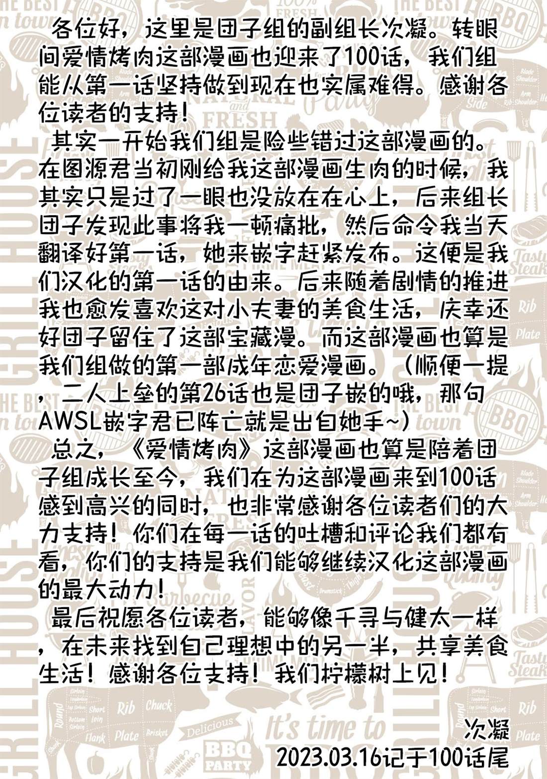 爱情是烤肉的滋味！ 第100话 第21页