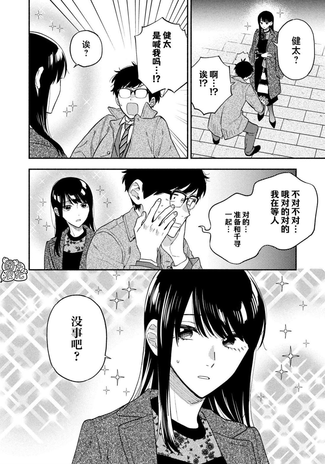 爱情是烤肉的滋味！ 第100话 第10页