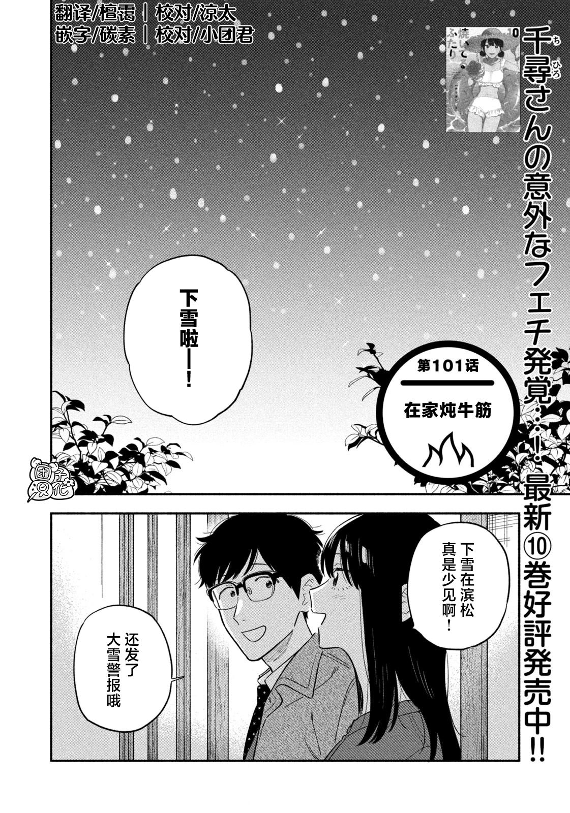 爱情是烤肉的滋味！ 第101话 第2页