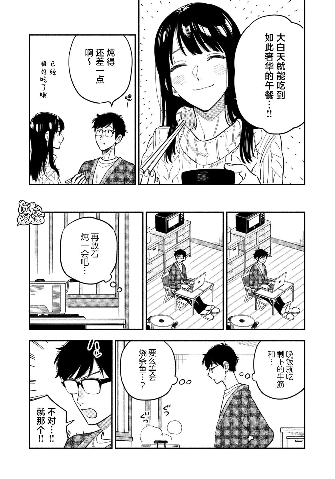 爱情是烤肉的滋味！ 第101话 第13页