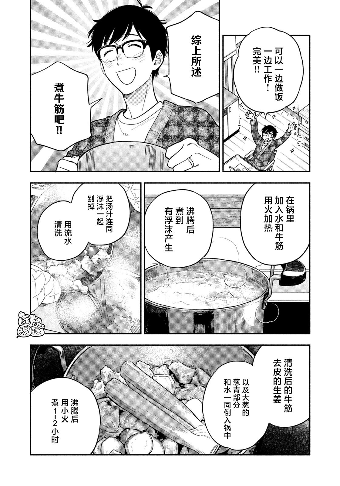 爱情是烤肉的滋味！ 第101话 第10页