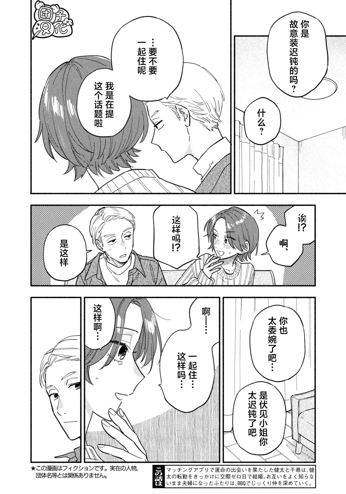 爱情是烤肉的滋味！ 第102话 第2页