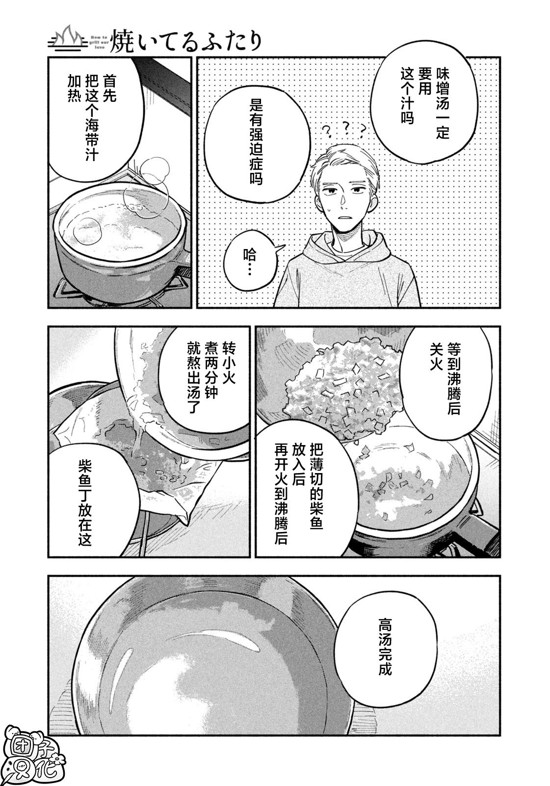 爱情是烤肉的滋味！ 第102话 第11页