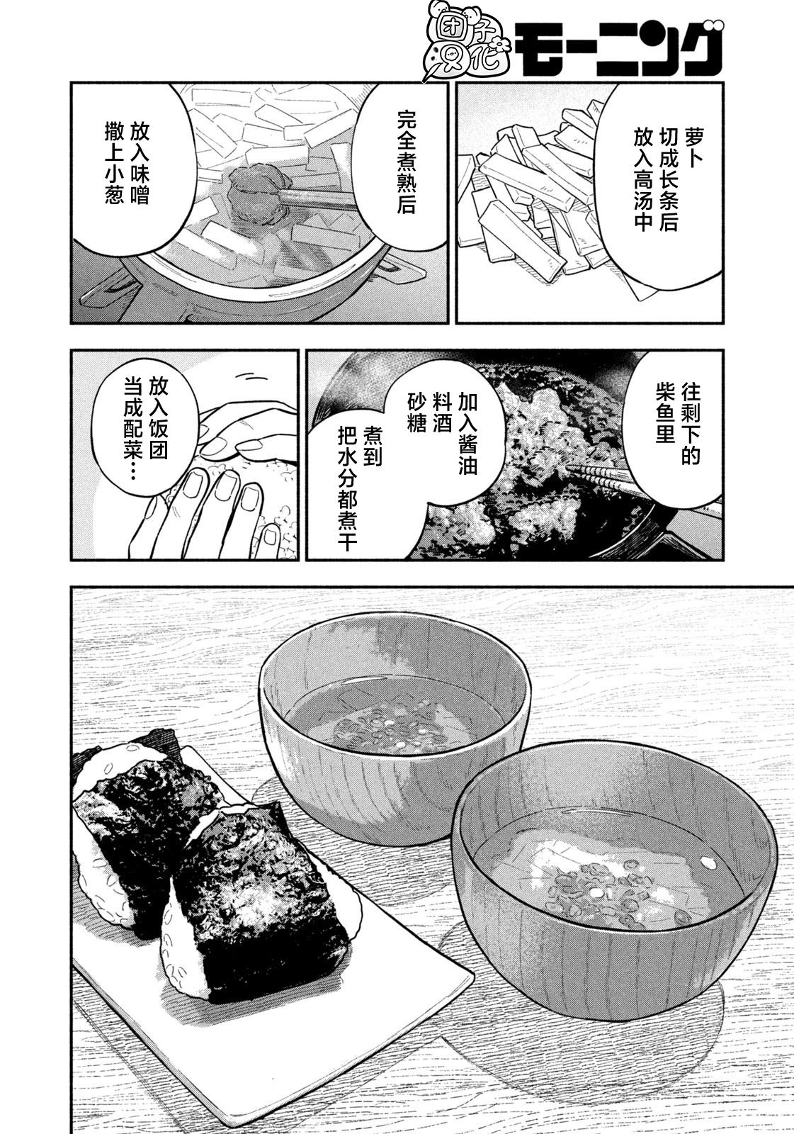 爱情是烤肉的滋味！ 第102话 第12页
