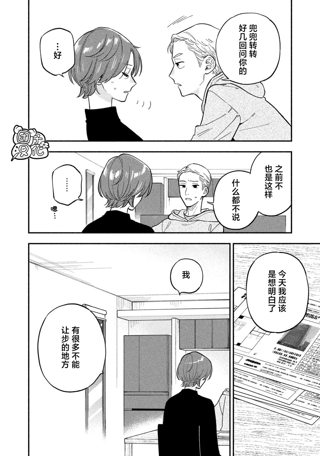 爱情是烤肉的滋味！ 第102话 第14页