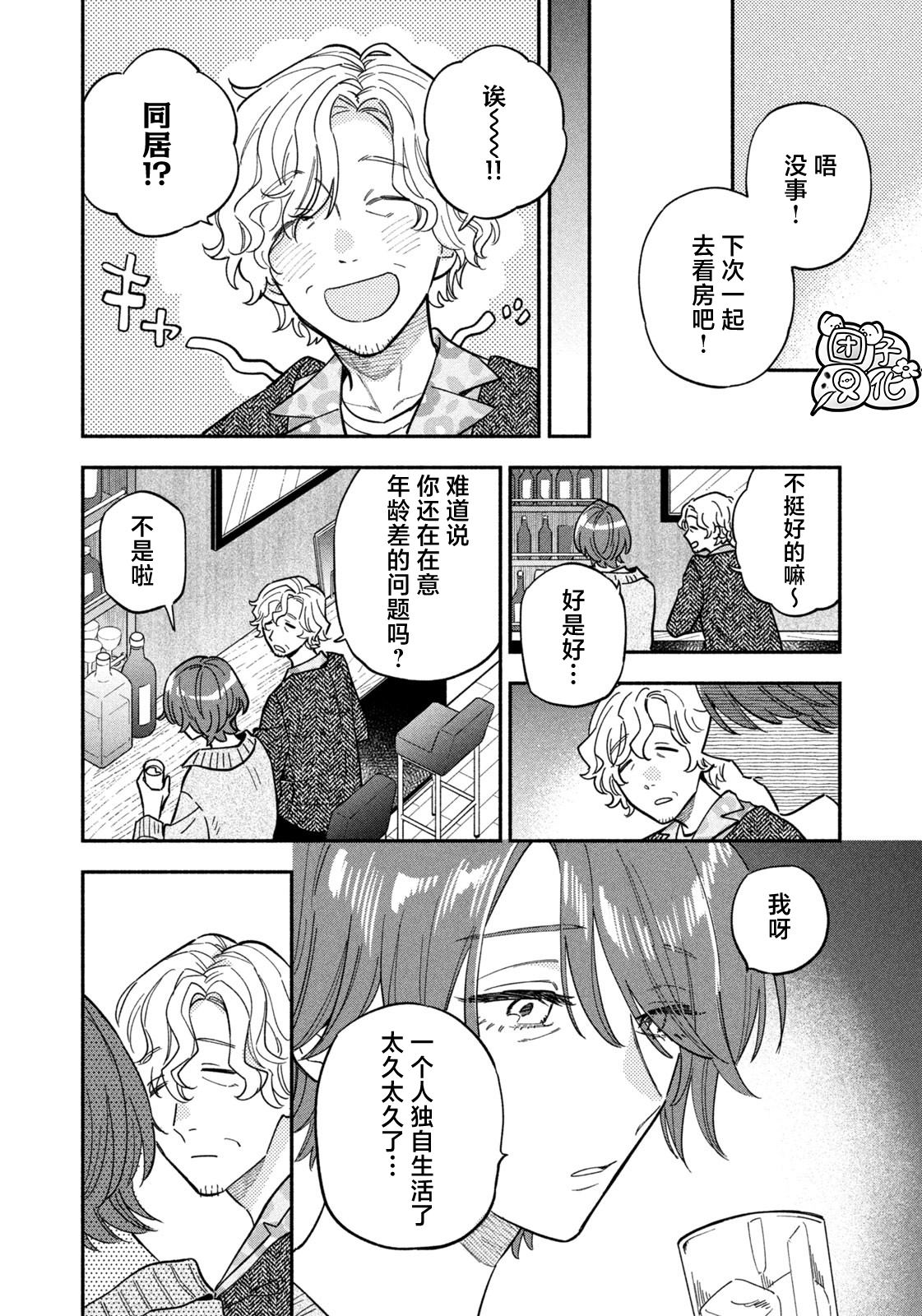 爱情是烤肉的滋味！ 第102话 第4页