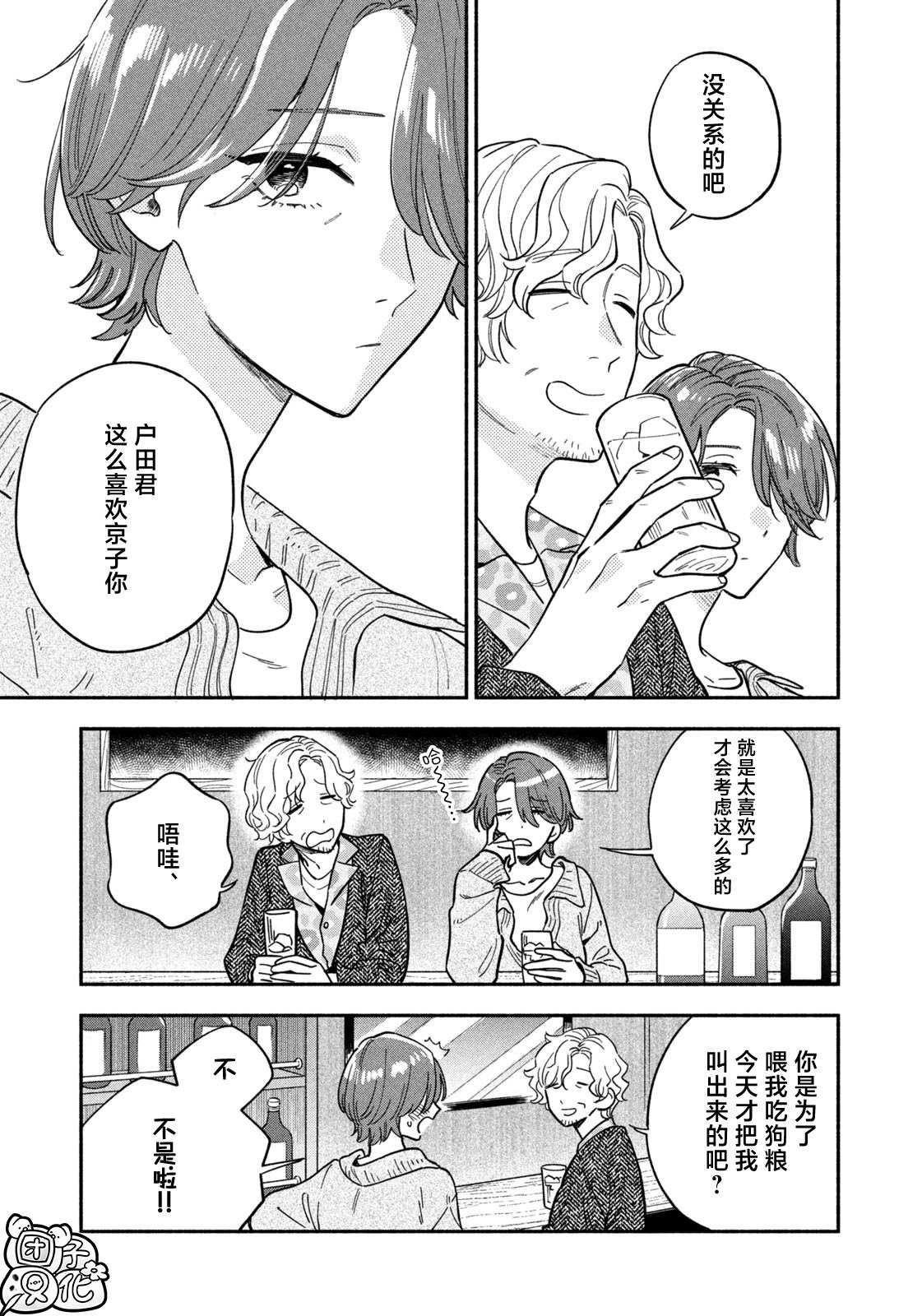 爱情是烤肉的滋味！ 第102话 第5页